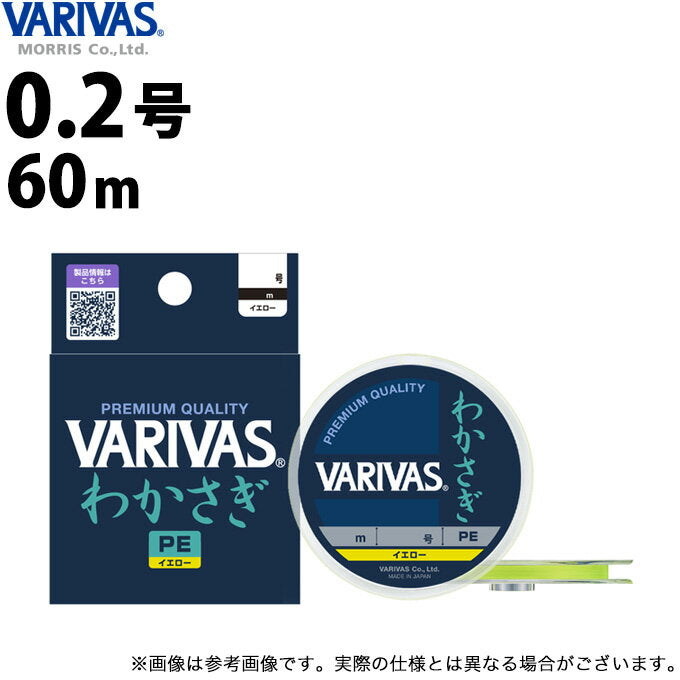 VARIVAS Line Wakasagi PE Yellow 60m 0.2